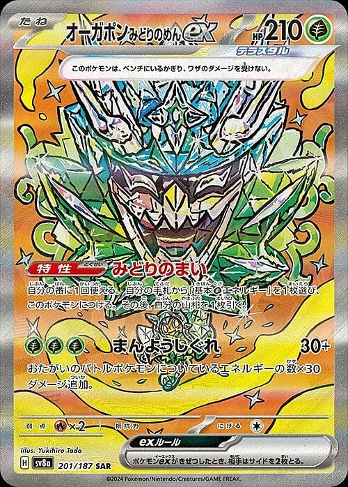 Teal Mask Ogerpon ex — Terastal Festival ex
