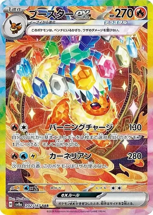 Flareon ex — Terastal Festival ex