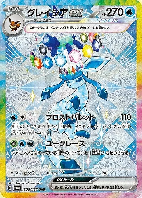 Glaceon ex — Terastal Festival ex