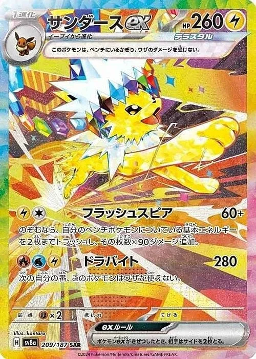 Jolteon ex — Terastal Festival ex