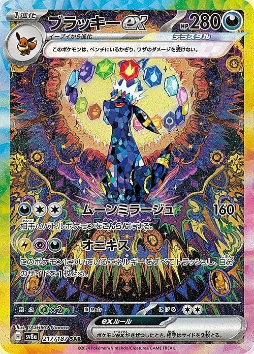 Umbreon ex — Terastal Festival ex