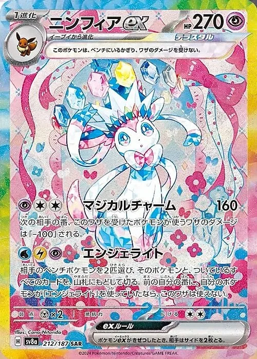 Sylveon ex — Terastal Festival ex