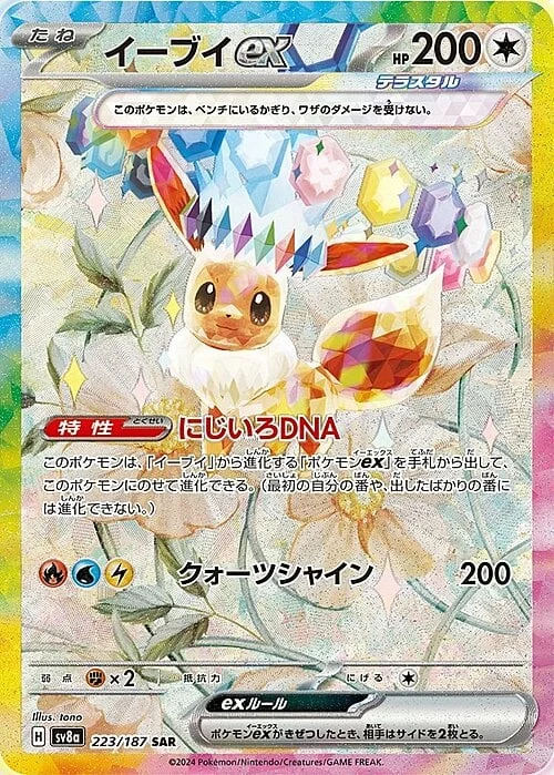Eevee ex — Terastal Festival ex