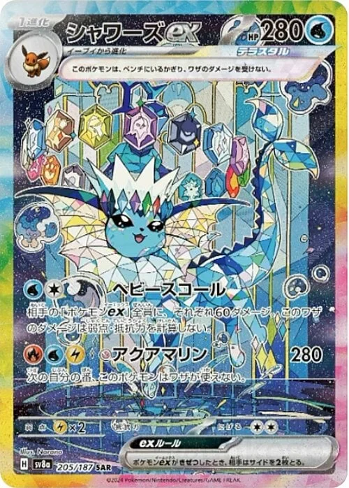 Vaporeon ex — Terastal Festival ex