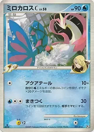 Milotic Lv.58 — Garchomp vs Charizard SP Deck Kit