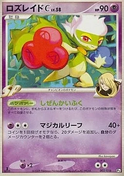 Roserade Lv.58 — Garchomp vs Charizard SP Deck Kit