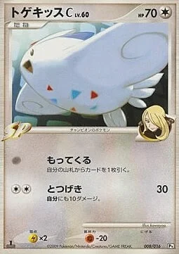 Togekiss Lv.60 — Garchomp vs Charizard SP Deck Kit