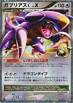 Garchomp LV.X — Garchomp vs Charizard SP Deck Kit