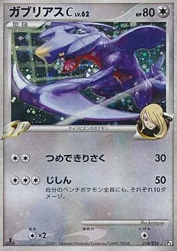 Garchomp Lv.62 — Garchomp vs Charizard SP Deck Kit