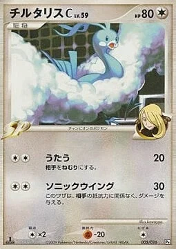 Altaria C Lv.59 — Garchomp vs Charizard SP Deck Kit