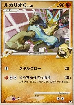 Lucario Lv.60 — Garchomp vs Charizard SP Deck Kit