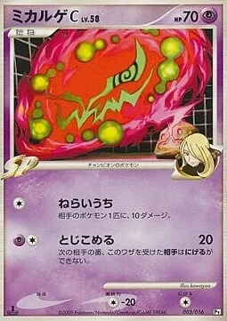 Spiritomb Lv.58 — Garchomp vs Charizard SP Deck Kit