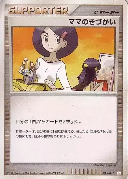 Mom's Kindness — Pikachu DPt Half Deck