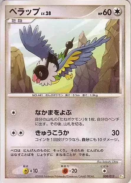 Chatot Lv.28 — Pikachu DPt Half Deck