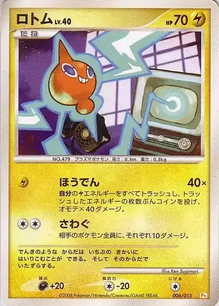 Rotom Lv.40 — Pikachu DPt Half Deck