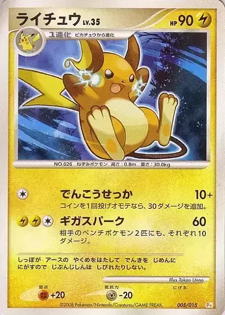 Raichu Lv.35 — Pikachu DPt Half Deck