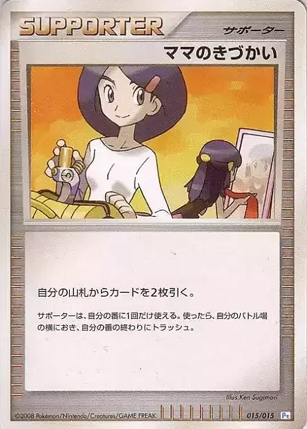 Mom's Kindness — Piplup DPt Half Deck