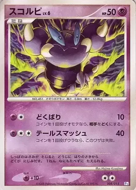 Skorupi Lv.6 — Piplup DPt Half Deck
