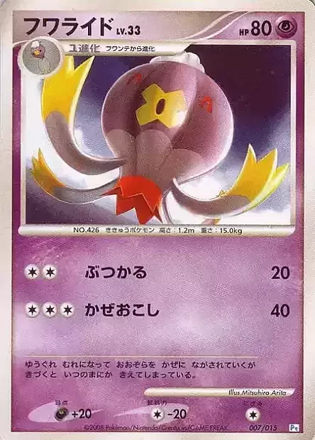 Drifblim Lv.33 — Piplup DPt Half Deck