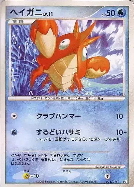 Corphish Lv.11 — Piplup DPt Half Deck