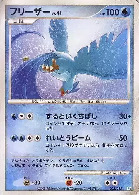Articuno Lv.41 — Piplup DPt Half Deck