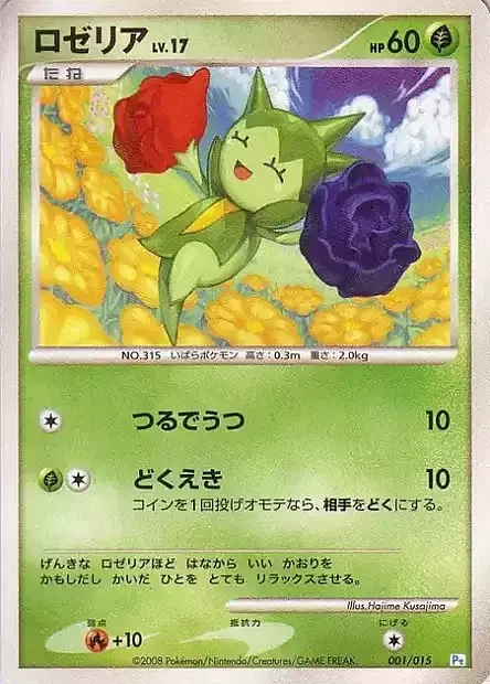 Roselia Lv.17 — Piplup DPt Half Deck