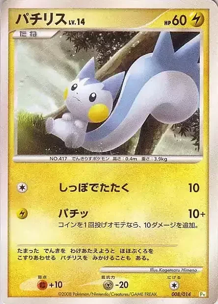Pachirisu Lv.14 — Turtwig DPt Half Deck