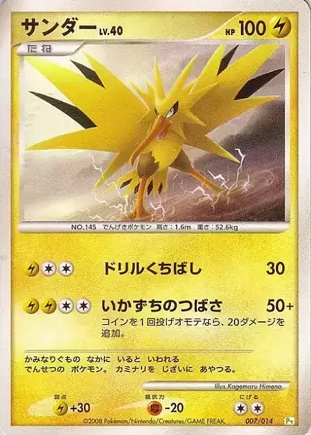 Zapdos Lv.40 — Turtwig DPt Half Deck