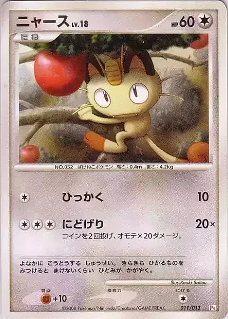 Meowth Lv.18 — Chimchar DPt Half Deck