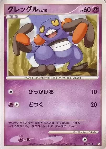 Croagunk Lv.10 — Chimchar DPt Half Deck