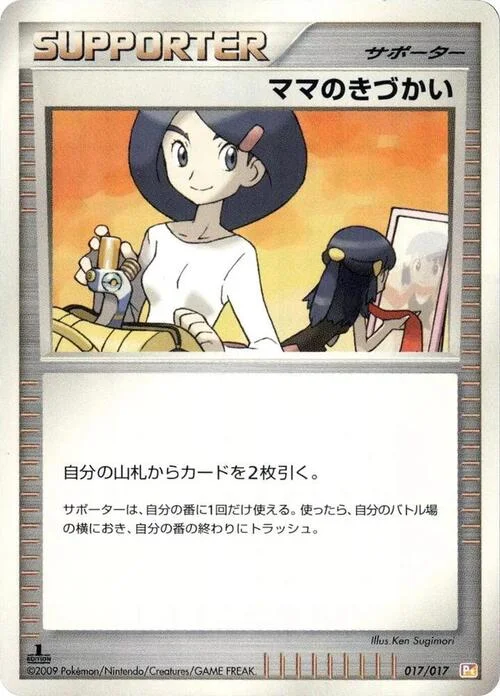 Mom's Kindness — Arceus LV.X Deck: Lightning & Psychic