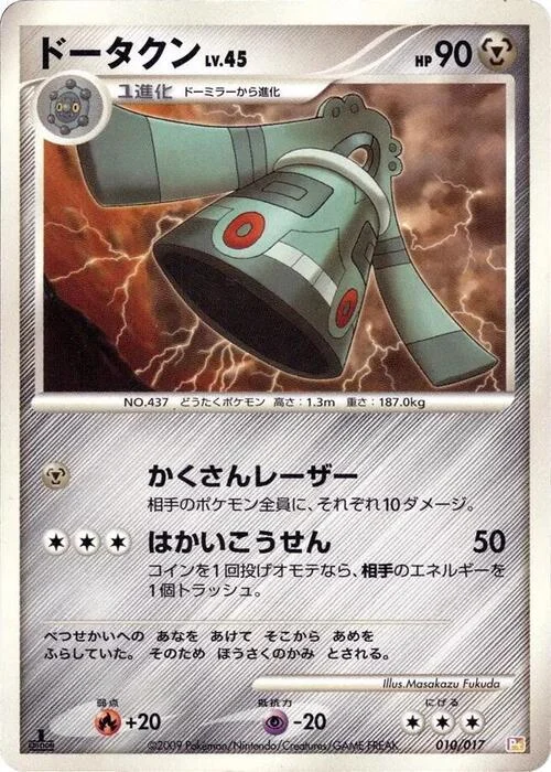 Bronzong Lv.45 — Arceus LV.X Deck: Lightning & Psychic
