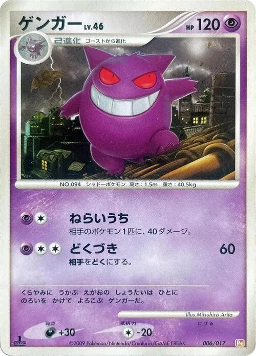 Gengar Lv.46 — Arceus LV.X Deck: Lightning & Psychic