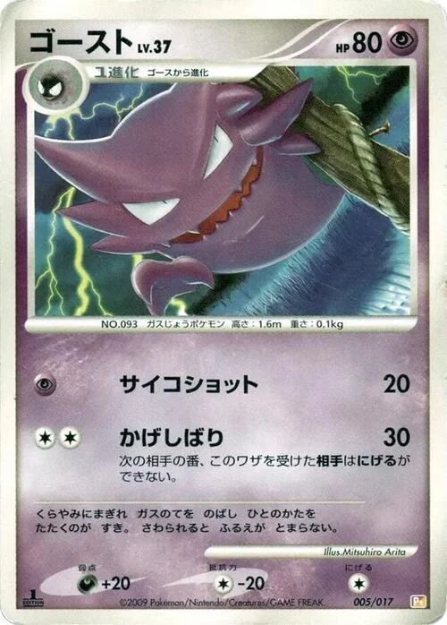 Haunter Lv.37 — Arceus LV.X Deck: Lightning & Psychic