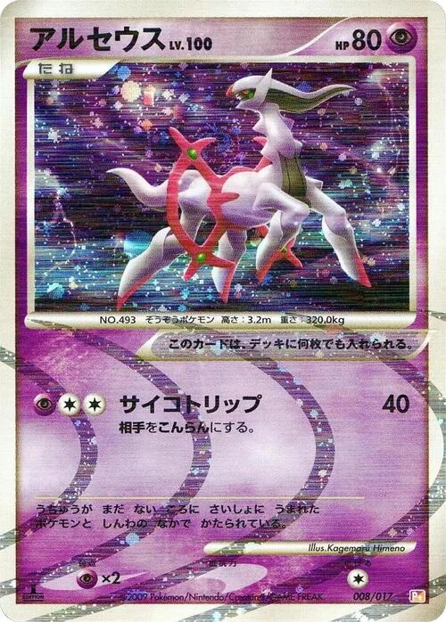 Arceus Lv.100 — Arceus LV.X Deck: Lightning & Psychic