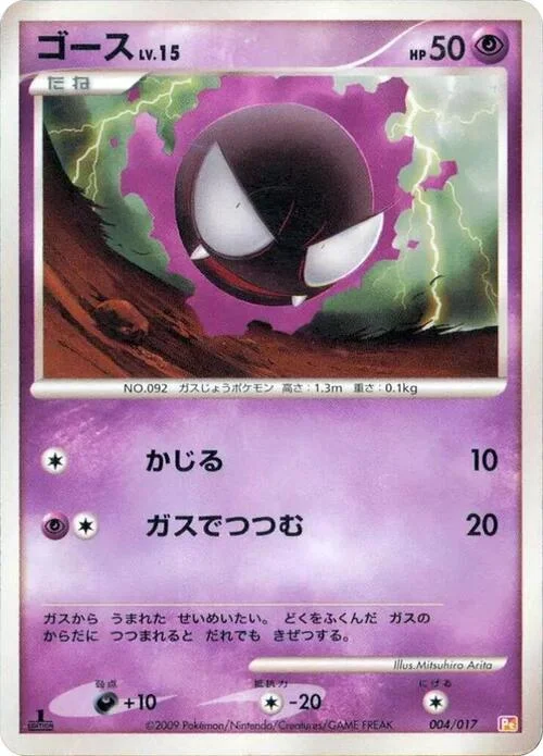Gastly Lv.15 — Arceus LV.X Deck: Lightning & Psychic
