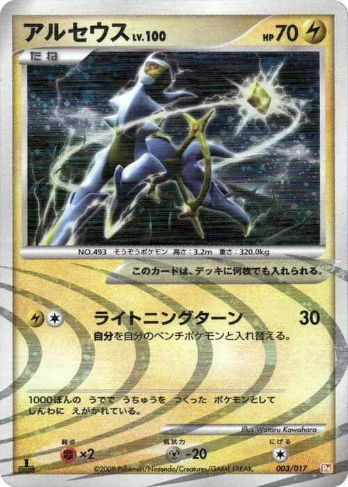 Arceus Lv.100 — Arceus LV.X Deck: Lightning & Psychic