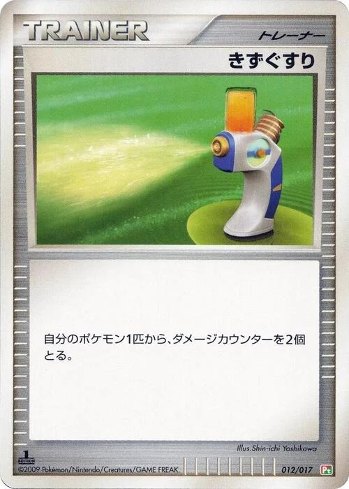 Potion — Arceus LV.X Deck: Grass & Fire