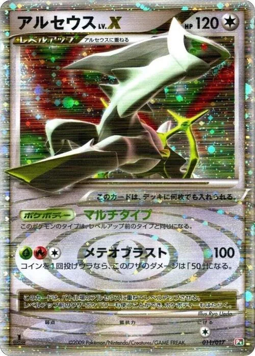 Arceus LV.X — Arceus LV.X Deck: Grass & Fire