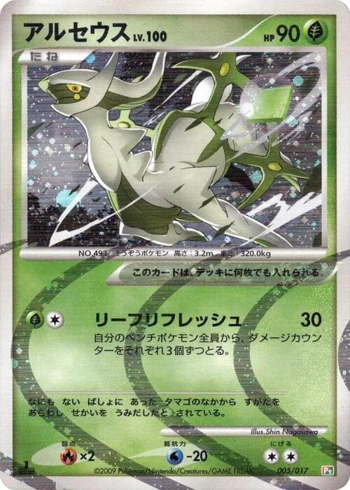 Arceus Lv.100 — Arceus LV.X Deck: Grass & Fire