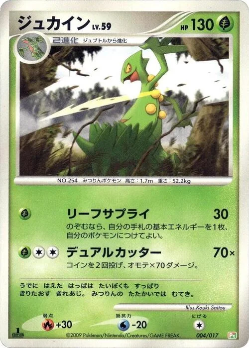 Sceptile Lv.59 — Arceus LV.X Deck: Grass & Fire