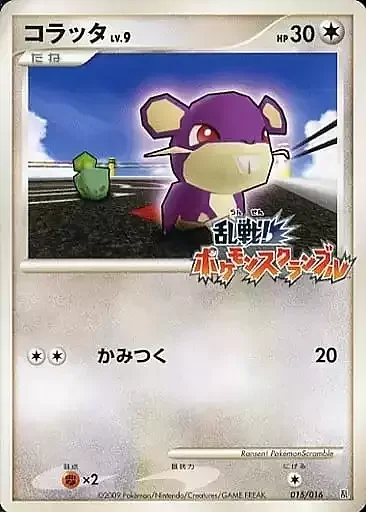 Rattata Lv.9 — Melee! Pokémon Scramble