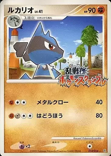 Lucario Lv.41 — Melee! Pokémon Scramble