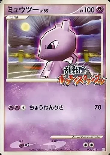 Mewtwo Lv.65 — Melee! Pokémon Scramble
