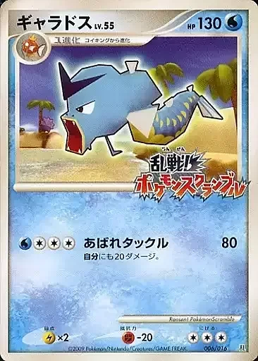 Gyarados Lv.55 — Melee! Pokémon Scramble