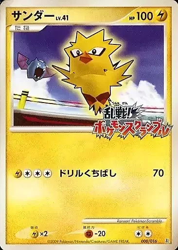 Zapdos Lv.41 — Melee! Pokémon Scramble