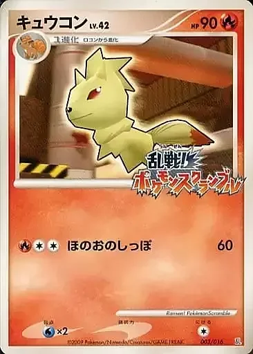 Ninetales Lv.42 — Melee! Pokémon Scramble
