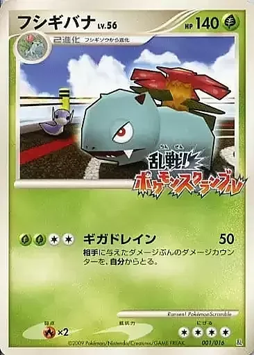 Venusaur Lv.56 — Melee! Pokémon Scramble