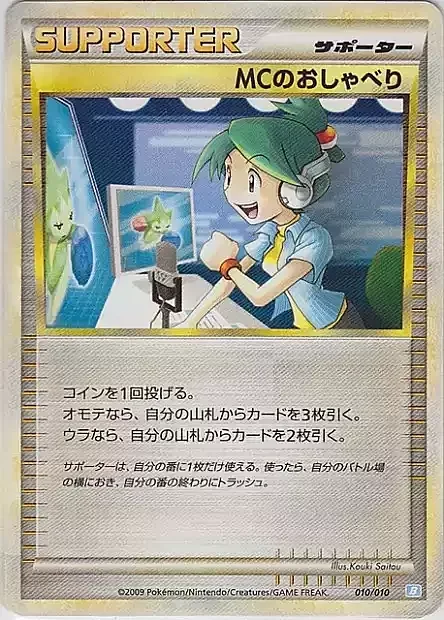 Emcee's Chatter — Blastoise Battle Starter Deck