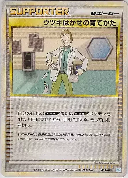 Professor Elm's Training Method — Blastoise Battle Starter Deck